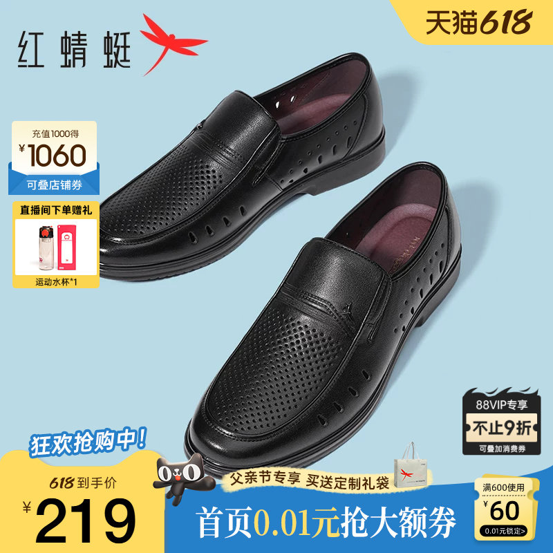 红蜻蜓男鞋夏季新款真皮皮鞋男镂空透气中老年爸爸凉鞋父亲节礼物
