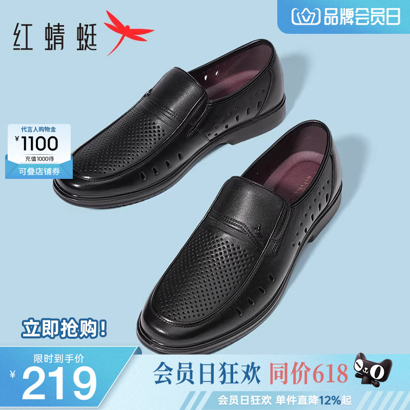 红蜻蜓男鞋夏季新款真皮休闲皮鞋镂空透气爸爸凉鞋中老年男士父亲