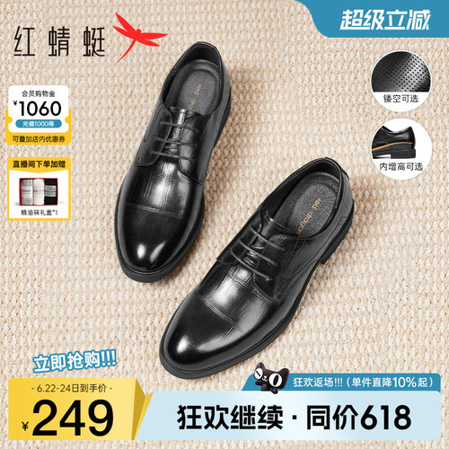 红蜻蜓正装皮鞋男压纹真皮婚鞋