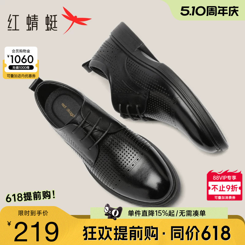 红蜻蜓男鞋夏季新款镂空牛皮德比鞋男商务透气正装皮鞋真皮皮凉鞋