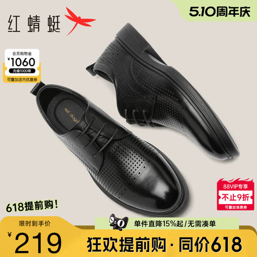 夏季正装皮鞋红蜻蜓商务