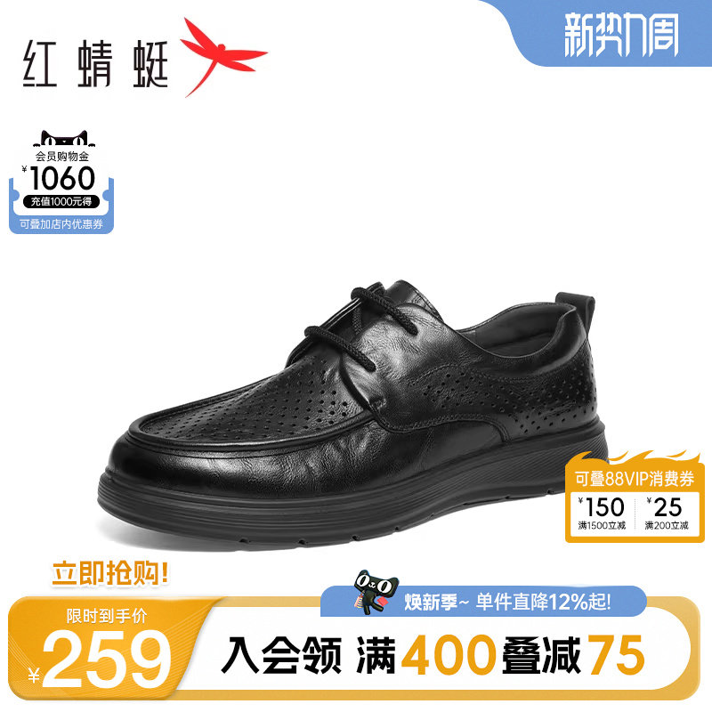 红蜻蜓透气休闲皮鞋夏季新款真皮镂空商务皮鞋男士通勤中年爸爸鞋