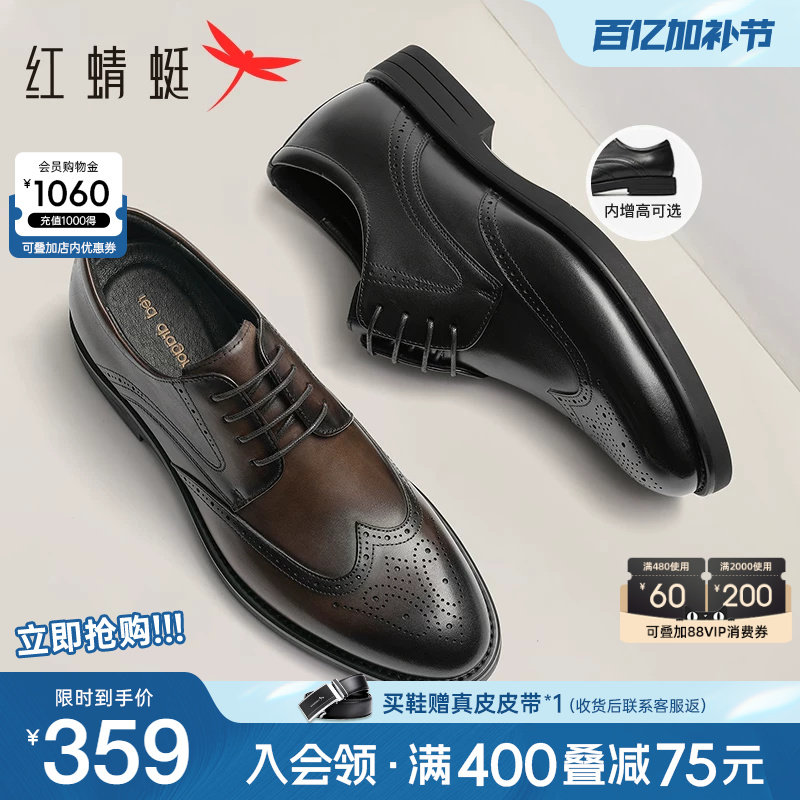 红蜻蜓男鞋秋季高端布洛克皮鞋真皮商务皮鞋男英伦风男士结婚鞋子