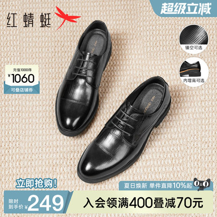 红蜻蜓男鞋商务正装皮鞋男真皮增高德比鞋子年轻人结婚新郎鞋男士