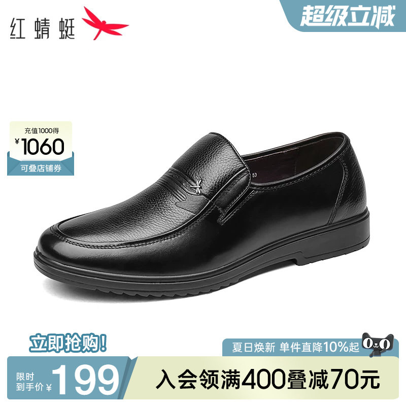红蜻蜓男鞋商务休闲皮鞋男士职场通勤真皮轻便一脚蹬中老年爸爸鞋