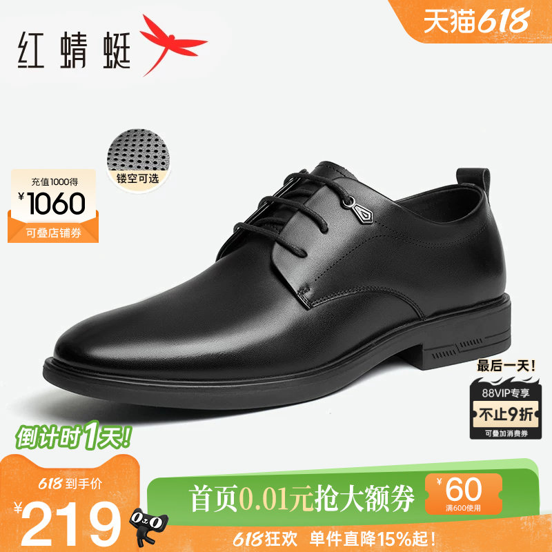 红蜻蜓男鞋夏季商务正装男士镂空真皮皮鞋舒适软底结婚新郎德比鞋