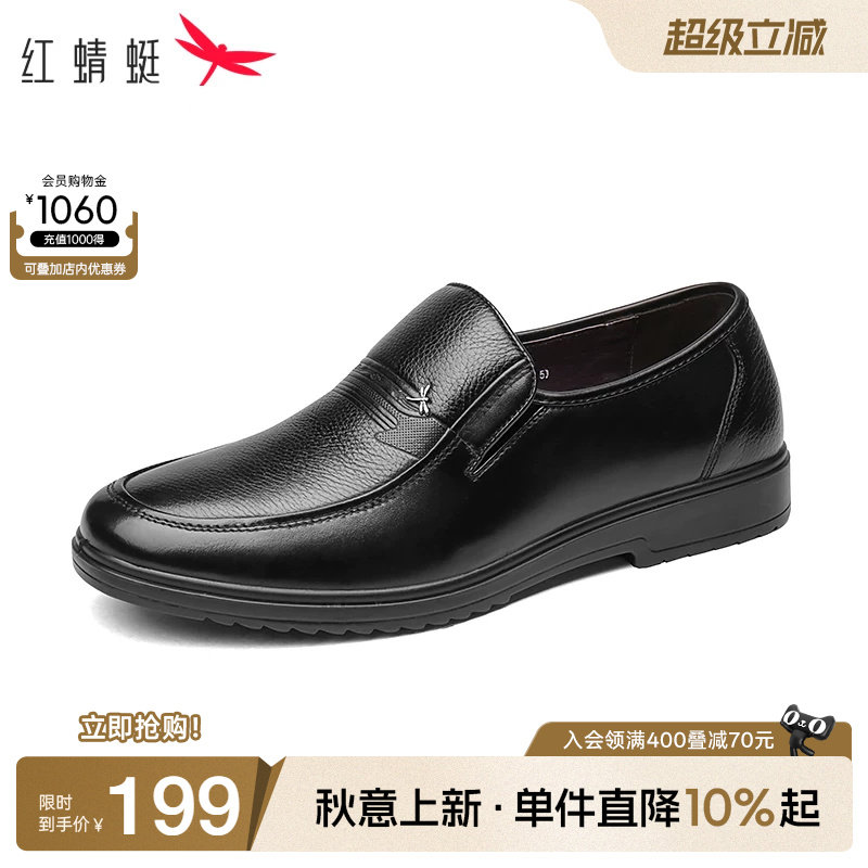 商务男鞋红蜻蜓爸爸鞋通勤图片