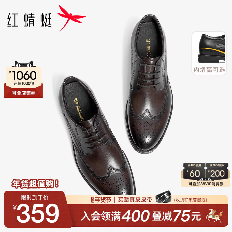 红蜻蜓黑骑士皮鞋男新款真皮布洛克男士商务正装增高结婚新郎鞋男