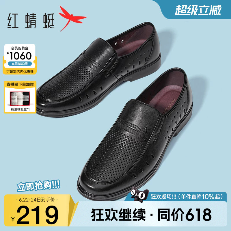 红蜻蜓男鞋夏季新款真皮休闲男士皮鞋镂空透气爸爸凉鞋中老年父亲