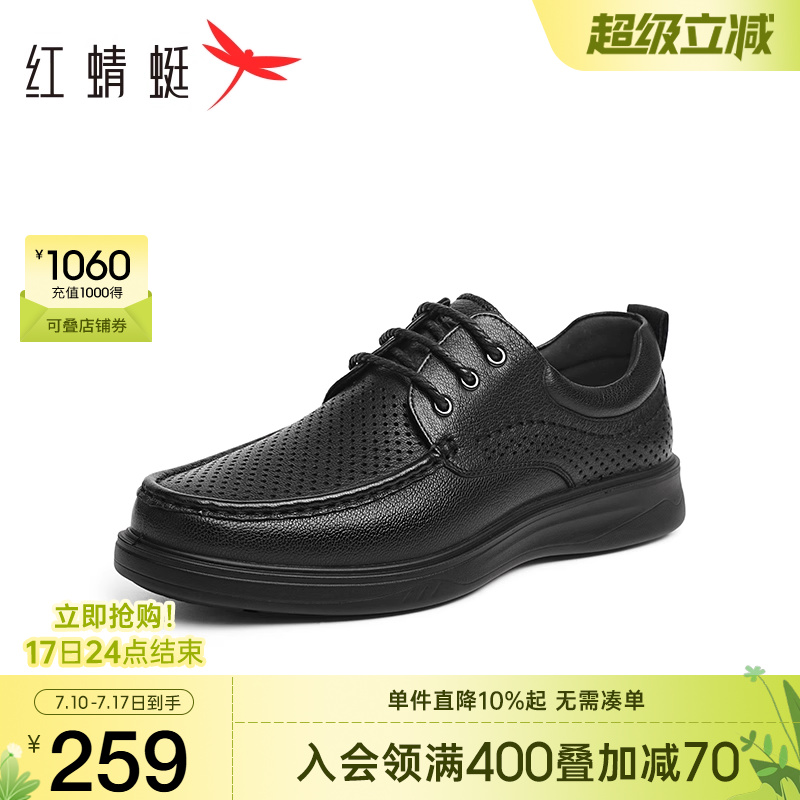 红蜻蜓打孔休闲皮鞋2025夏季新款商务系带鞋男士真皮镂空透气凉鞋