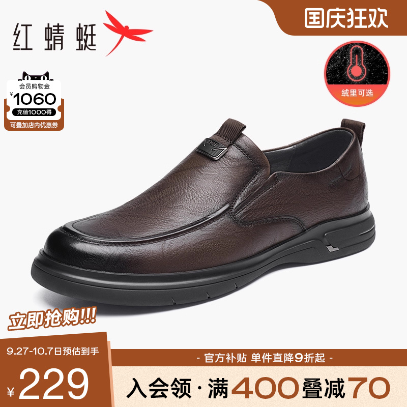 红蜻蜓商务休闲皮鞋软底爸爸鞋
