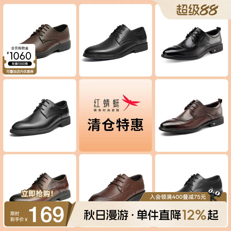 【品牌特惠】红蜻蜓男鞋商务正装皮鞋时尚经典百搭款男鞋休闲通勤
