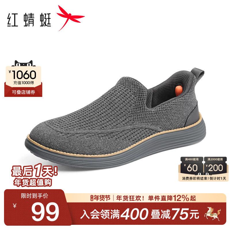 红蜻蜓飞织休闲鞋男2025秋季新款男鞋软底透气一脚蹬爸爸鞋运动鞋,流行男鞋,健步鞋,淘宝优惠券,粉丝福利购,淘宝优惠卷