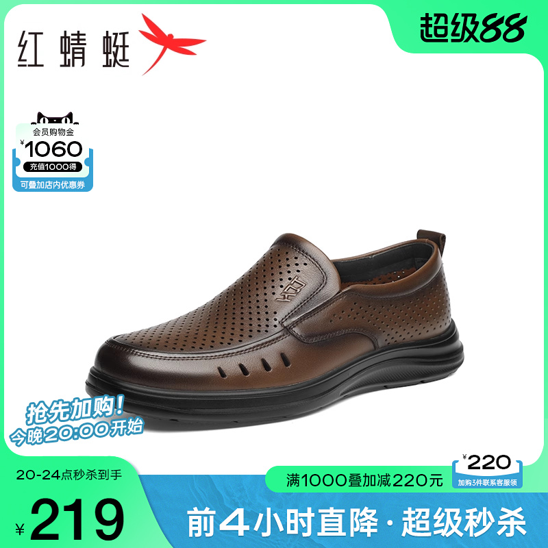 红蜻蜓休闲皮鞋2025夏季新款男鞋一脚蹬镂空真皮凉鞋男士爸爸鞋男