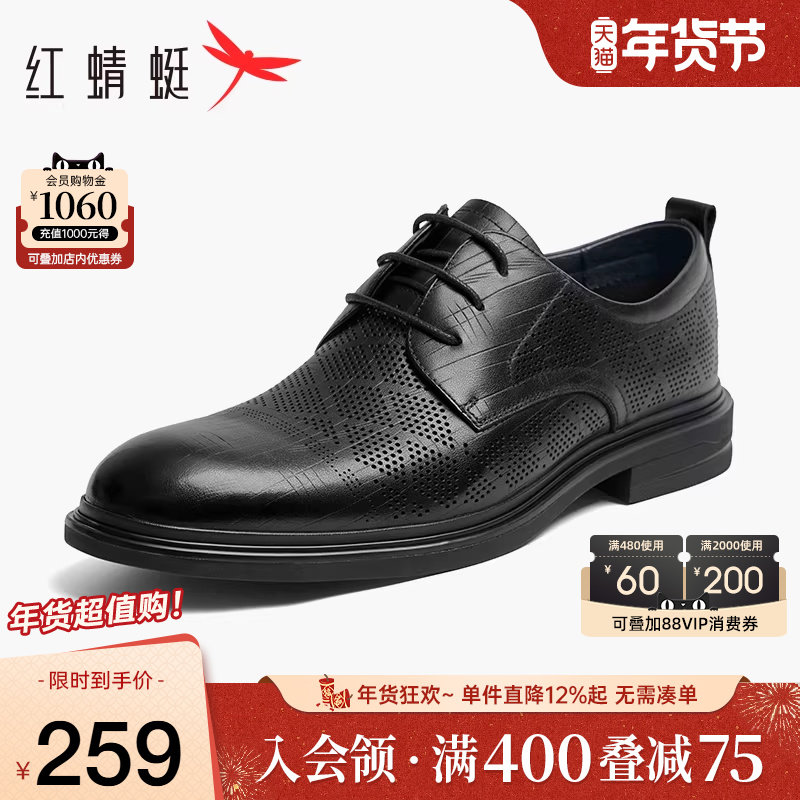 红蜻蜓男鞋夏季新款镂空正装皮鞋男士系带真皮打孔透气商务凉鞋男,流行男鞋,正装皮鞋,淘宝优惠券,粉丝福利购,淘宝优惠卷
