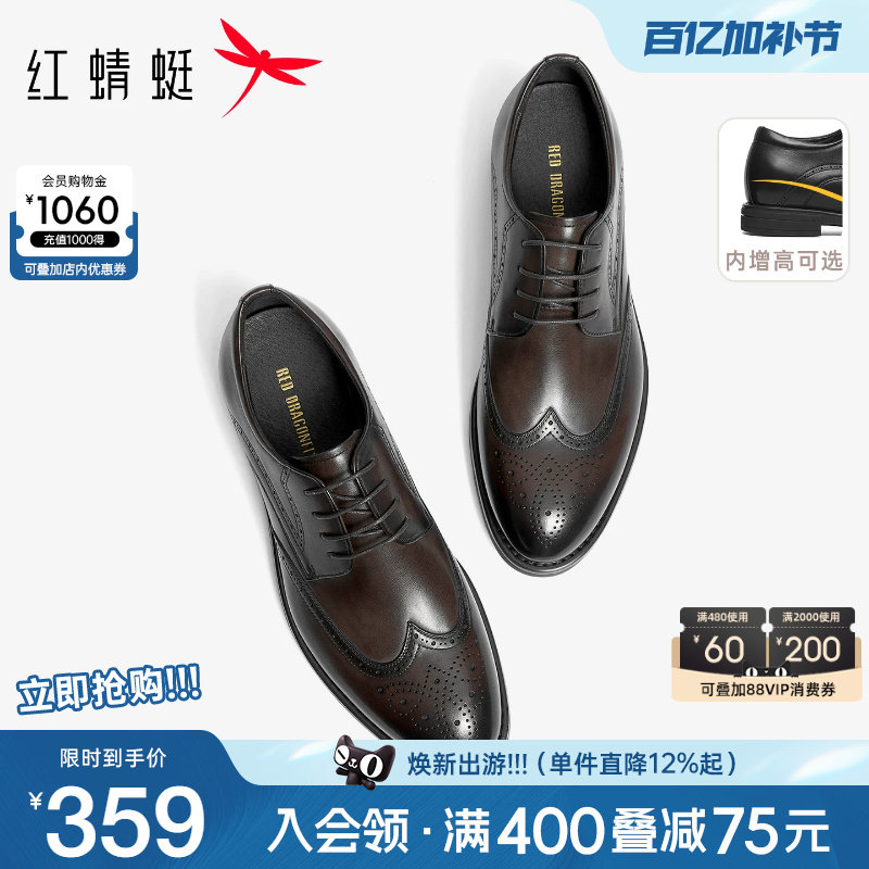 红蜻蜓黑骑士皮鞋男春秋新款真皮布洛克男士商务增高结婚新郎鞋男