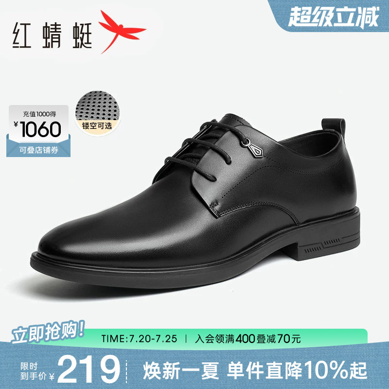 红蜻蜓男鞋夏季商务正装男士镂空真皮皮鞋舒适软底结婚新郎德比鞋