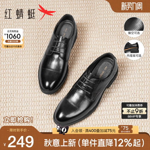 红蜻蜓正装皮鞋男压纹真皮婚鞋