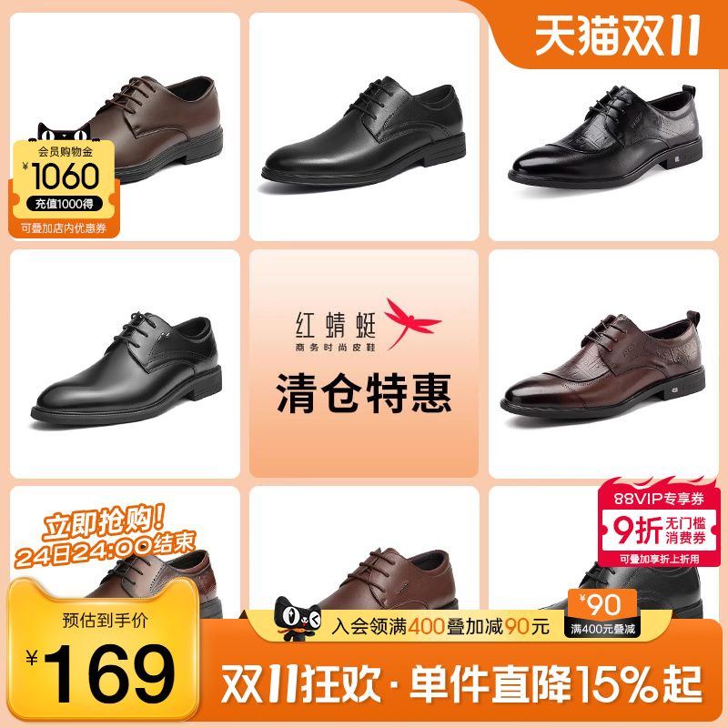 品牌正装皮鞋红蜻蜓休闲通勤时尚