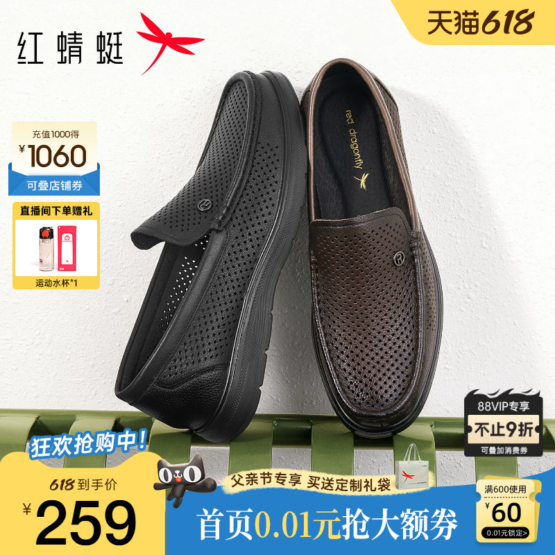 红蜻蜓休闲皮鞋26夏季新款男鞋真皮爸爸鞋镂空透气男士父亲节礼物