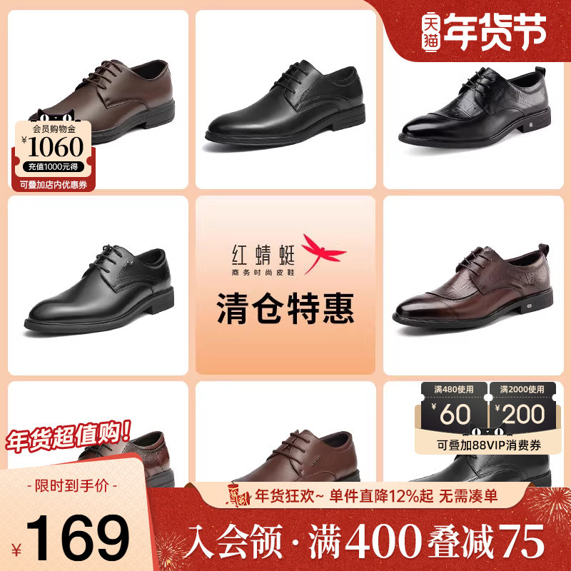 【品牌特惠】红蜻蜓男鞋商务正装皮鞋时尚经典百搭款男鞋休闲通勤,流行男鞋,正装皮鞋,淘宝优惠券,粉丝福利购,淘宝优惠卷