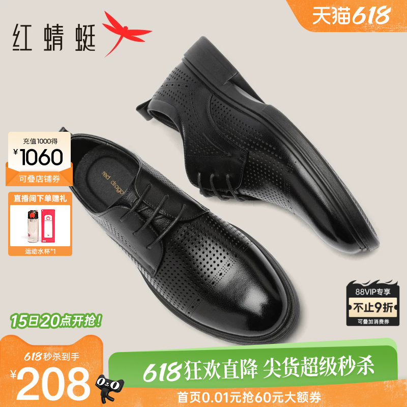 红蜻蜓男鞋夏季新款镂空牛皮德比鞋男商务透气正装皮鞋真皮皮凉鞋
