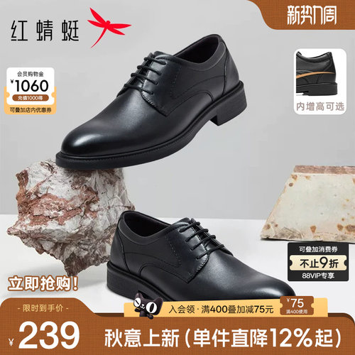 红蜻蜓正装皮鞋百搭透气
