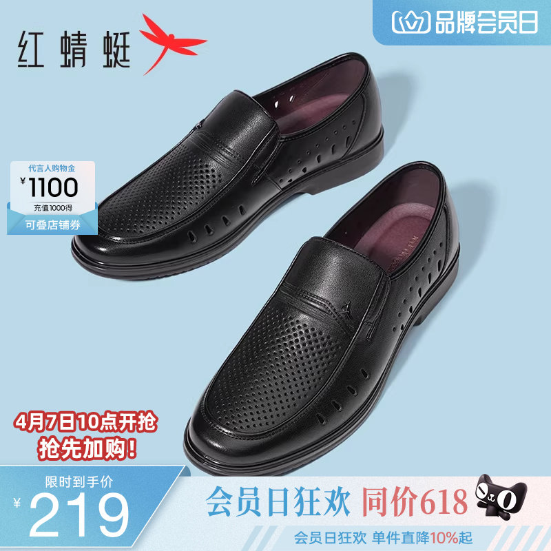 红蜻蜓男鞋夏季新款真皮休闲皮鞋镂空透气爸爸凉鞋中老年男士父亲