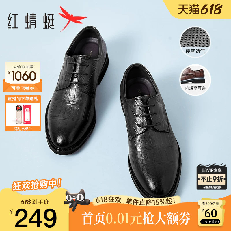 红蜻蜓男鞋大码真皮高端皮鞋正装商务鞋男士增高皮鞋结婚新郎鞋男