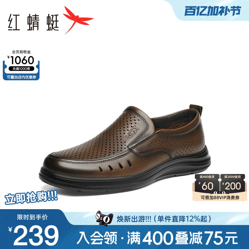 红蜻蜓休闲皮鞋夏季新款男鞋一脚蹬镂空真皮凉鞋透气男士爸爸鞋男