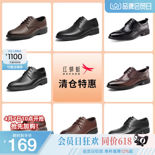 品牌正装皮鞋红蜻蜓休闲通勤时尚