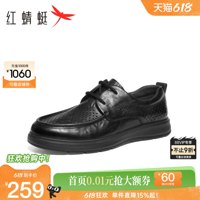 红蜻蜓透气休闲皮鞋夏季新款真皮镂空商务皮鞋男士通勤中年爸爸鞋