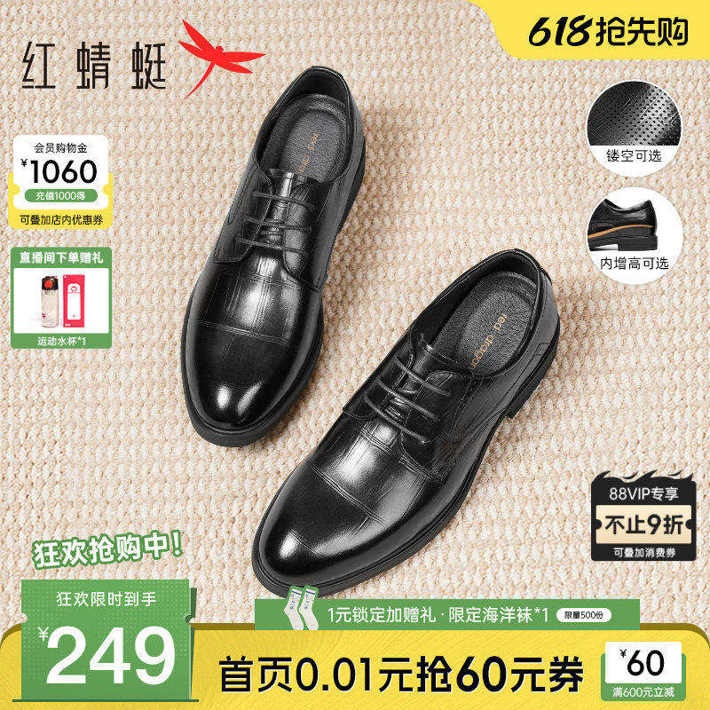 红蜻蜓男鞋商务正装皮鞋男真皮增高德比鞋子年轻人结婚新郎鞋男士
