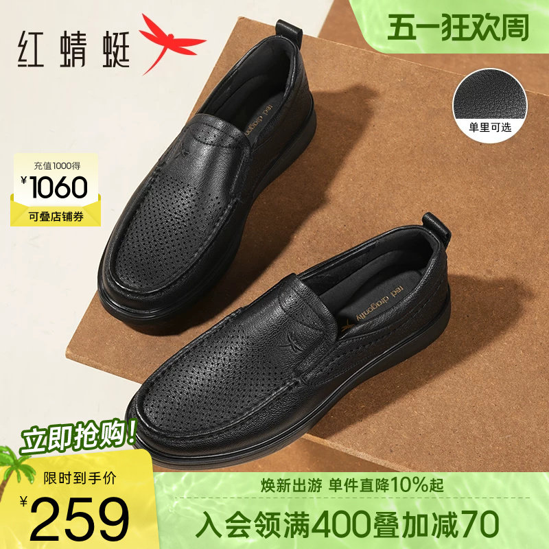 红蜻蜓男鞋夏季新款镂空休闲皮鞋男士透气真皮休闲皮鞋爸爸一脚蹬
