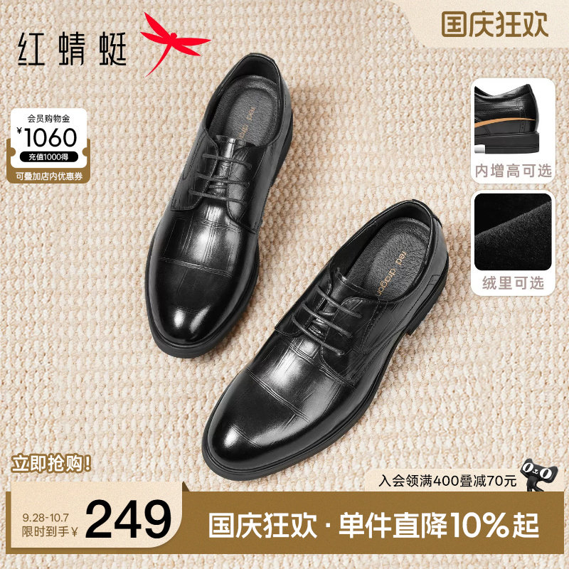 红蜻蜓正装皮鞋男压纹真皮婚鞋图片
