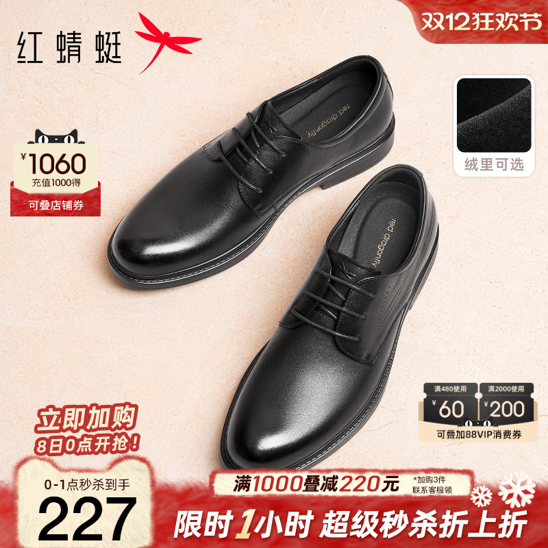 红蜻蜓正装皮鞋商务通勤