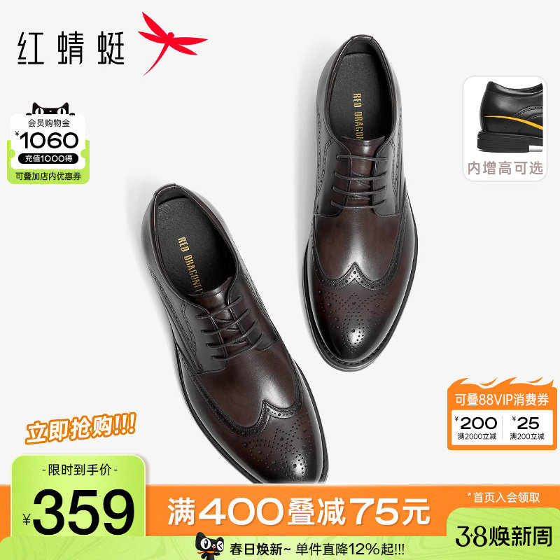 红蜻蜓黑骑士皮鞋男春秋新款真皮布洛克男士商务增高结婚新郎鞋男