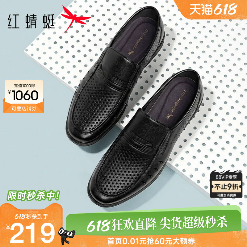 红蜻蜓男鞋夏季新款镂空休闲皮鞋男士透气凉鞋真皮商务中年爸爸鞋