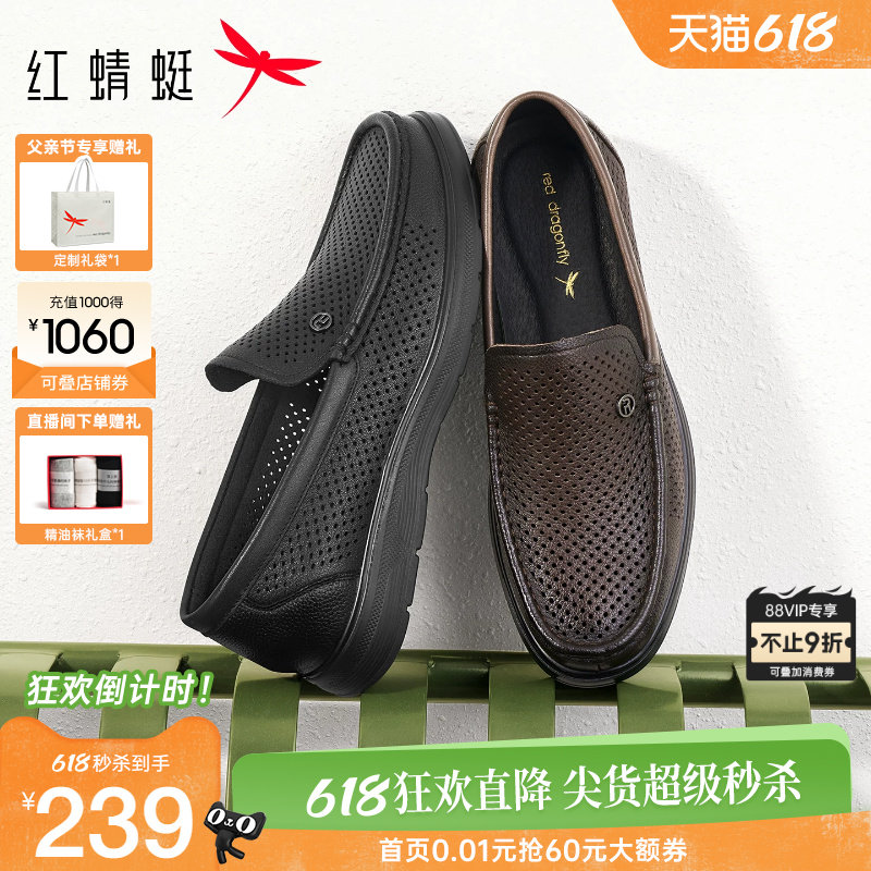 红蜻蜓休闲皮鞋26夏季新款男鞋真皮爸爸鞋镂空透气男士父亲节礼物