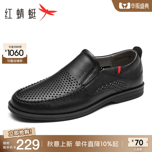 红蜻蜓夏季镂空休闲爸爸皮鞋