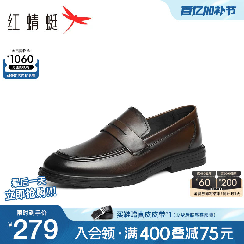 红蜻蜓正装乐福鞋男春季新款男鞋男士真皮一脚蹬软底男款商务皮鞋