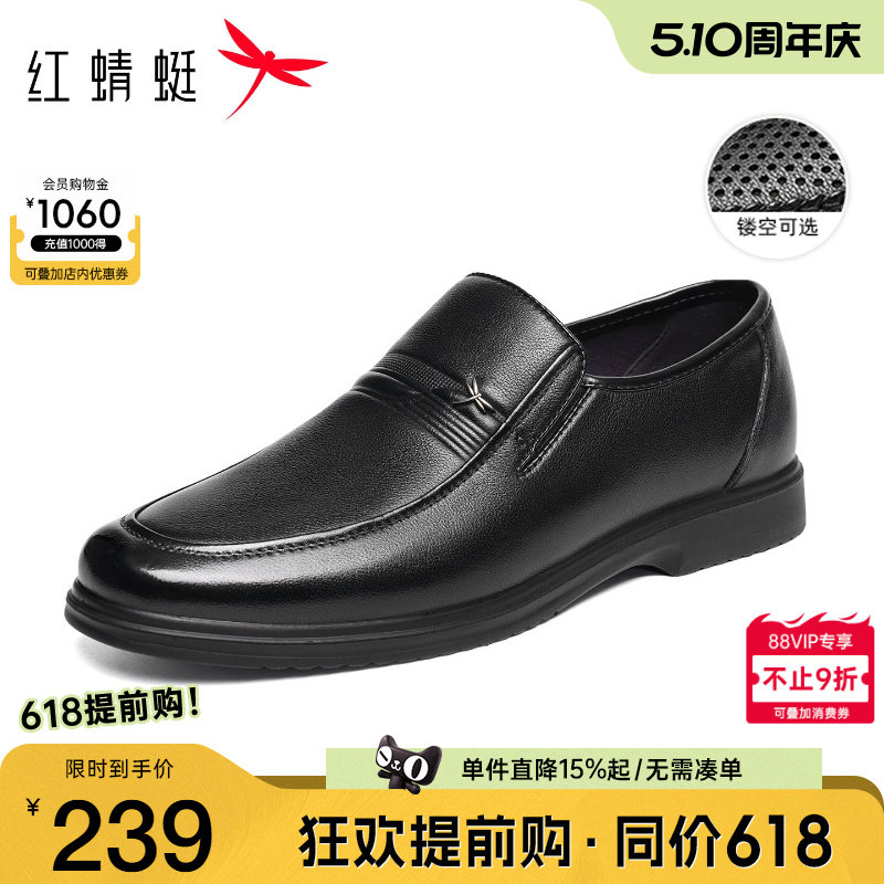 红蜻蜓男鞋新款商务休闲皮鞋男士真皮软底鞋子舒适透气中年爸爸鞋
