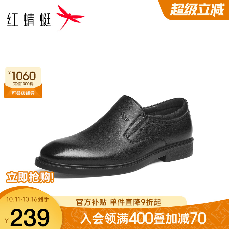 红蜻蜓正装皮鞋商务一脚蹬