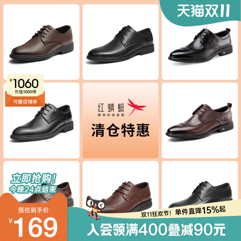 【品牌特惠】红蜻蜓男鞋商务正装皮鞋时尚经典百搭款男鞋休闲通勤