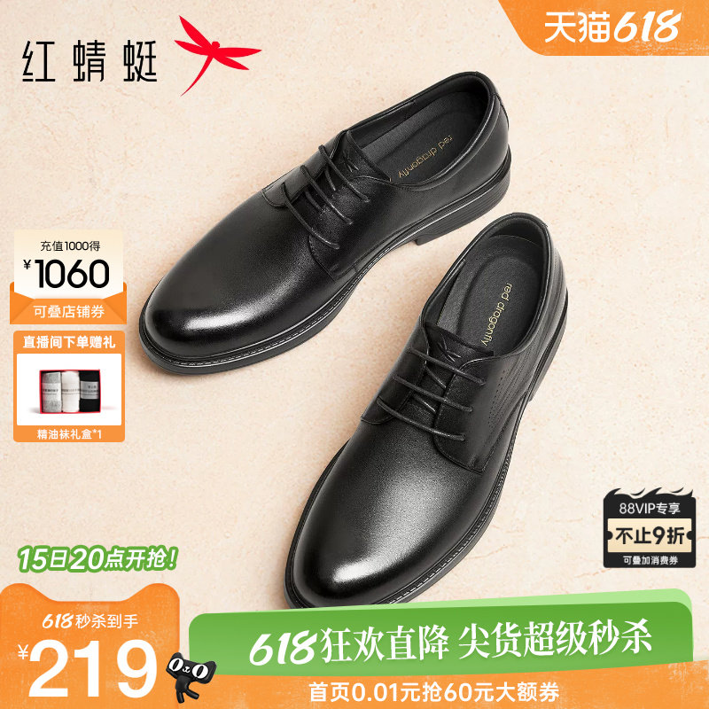 红蜻蜓正装皮鞋春季新款商务通勤男士真皮德比鞋男款结婚新郎鞋男