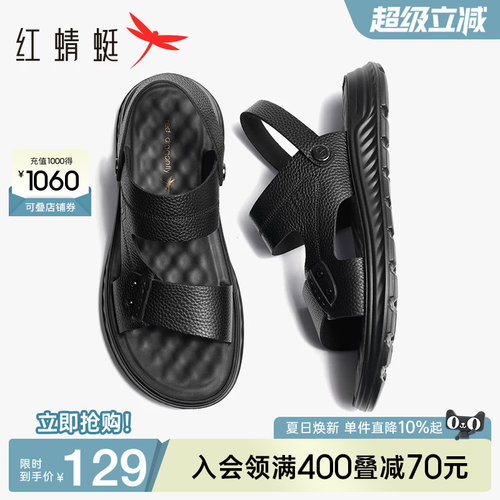 红蜻蜓真皮凉鞋男休闲爸爸鞋防滑