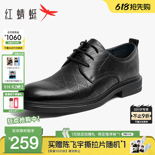 红蜻蜓正装皮鞋镂空透气