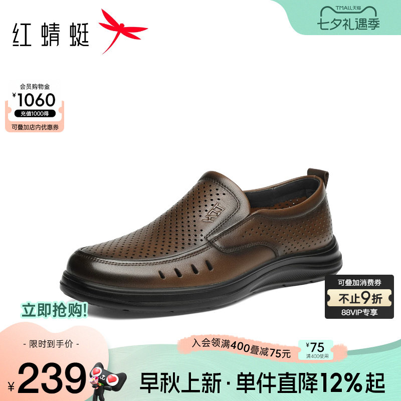 红蜻蜓休闲皮鞋夏季新款男鞋一脚蹬镂空真皮凉鞋透气男士爸爸鞋男