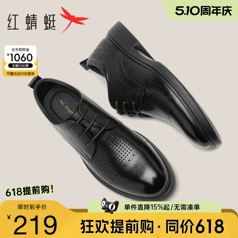 红蜻蜓男鞋夏季新款镂空牛皮德比鞋男商务透气正装皮鞋真皮皮凉鞋