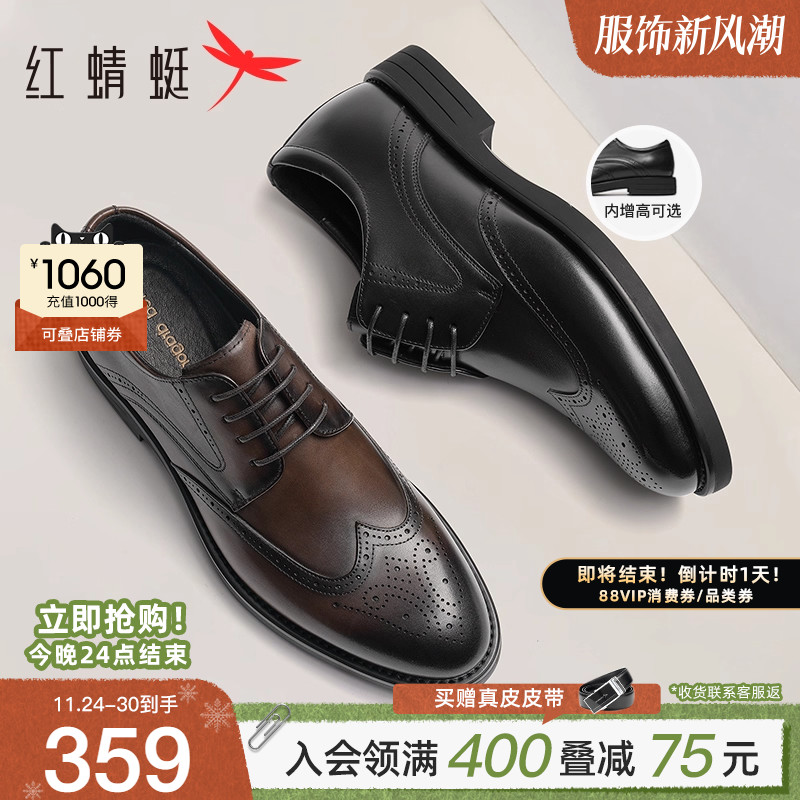 红蜻蜓布洛克增高皮鞋男结婚